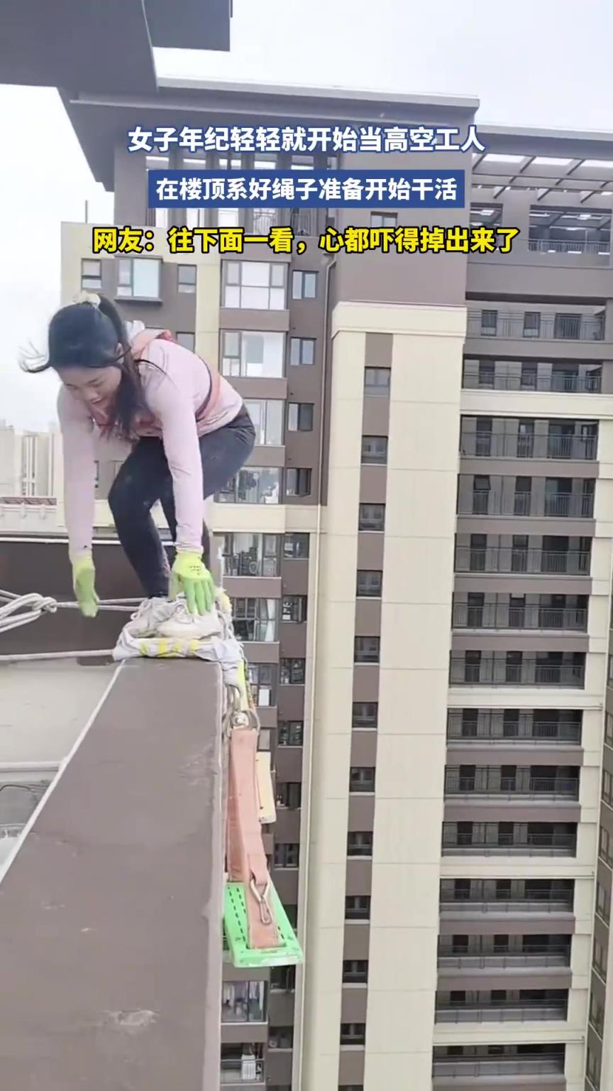 女子年纪轻轻就开始当高空工人