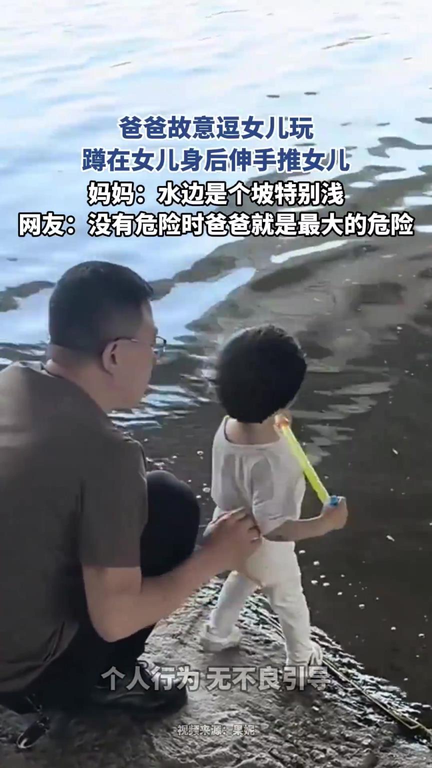 爸爸故意逗女儿玩，蹲在女儿身后伸手推女儿