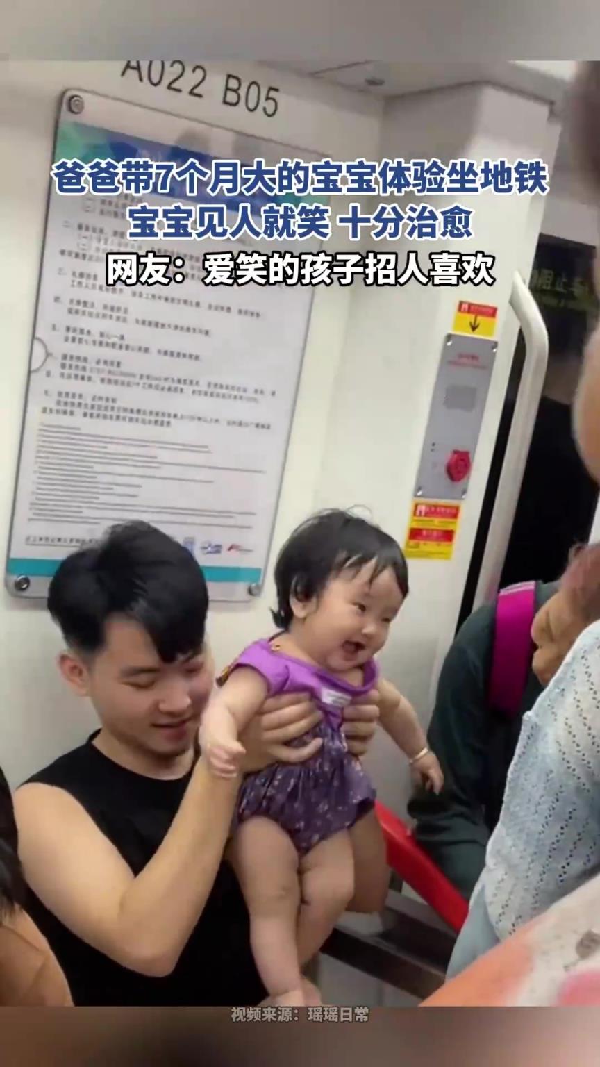 爸爸帶7個月大的寶寶體驗坐地鐵，寶寶見人就笑，十分治愈