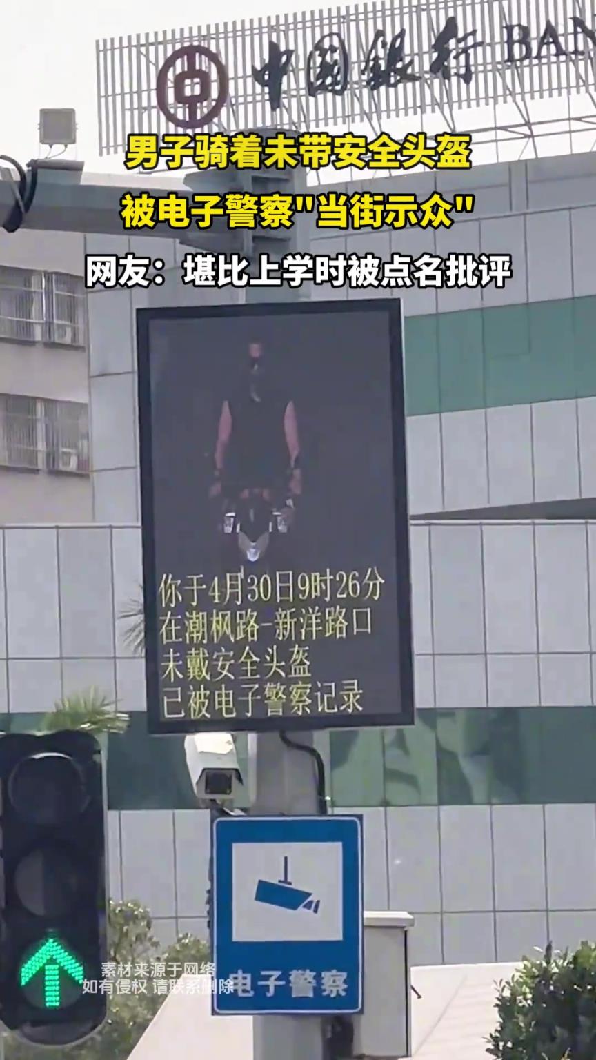 男子骑着未带安全头盔，被电子警察当街示众