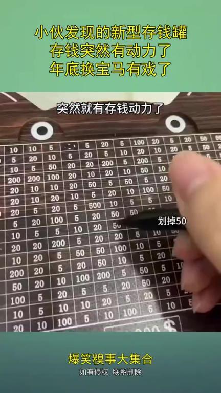 小伙发现的新型存钱罐，存钱突然有动力了，年底换宝马有戏了