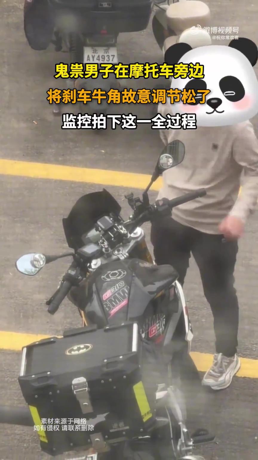鬼祟男子在摩托车旁故意调松刹车牛角