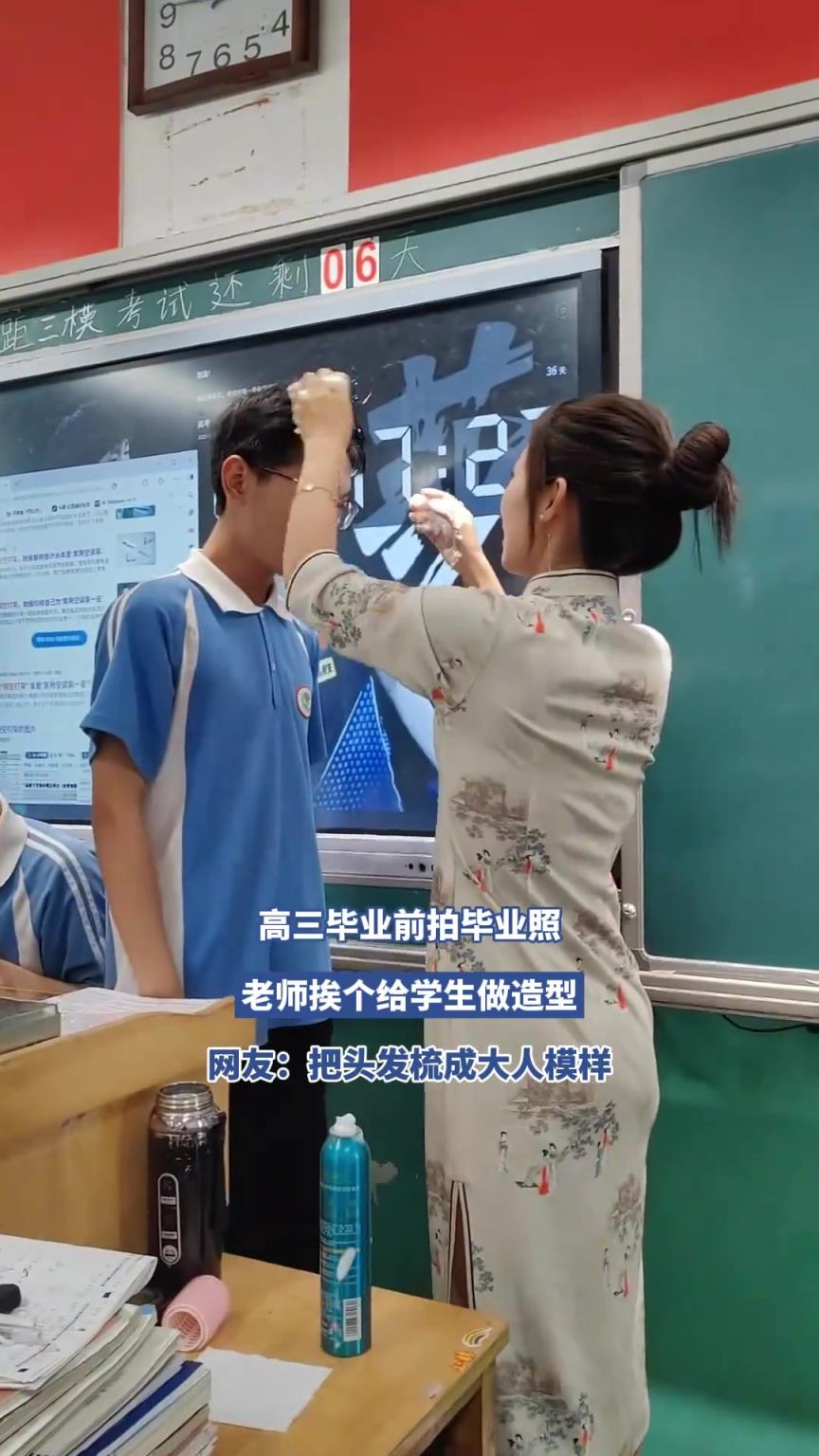 高三畢業(yè)前拍畢業(yè)照，老師挨個(gè)給學(xué)生做造型