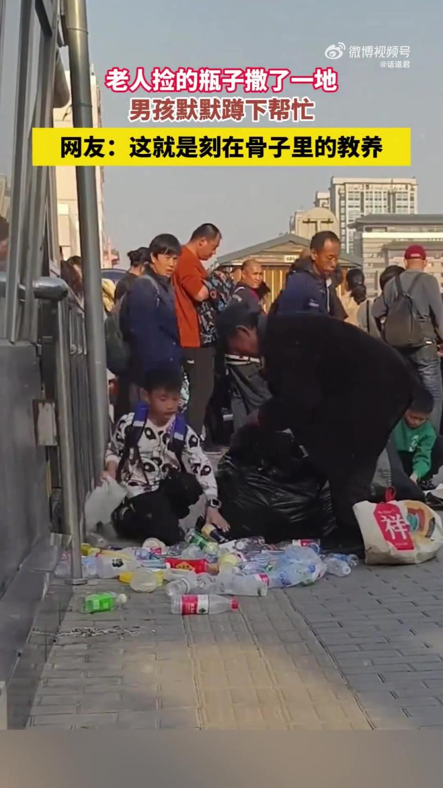 老人捡的瓶子撒了一地，男孩默默蹲下帮忙