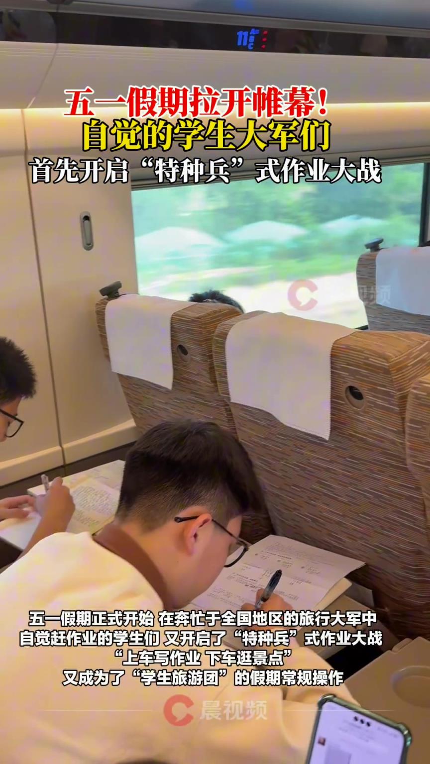 学生们五一出游在高铁上赶作业