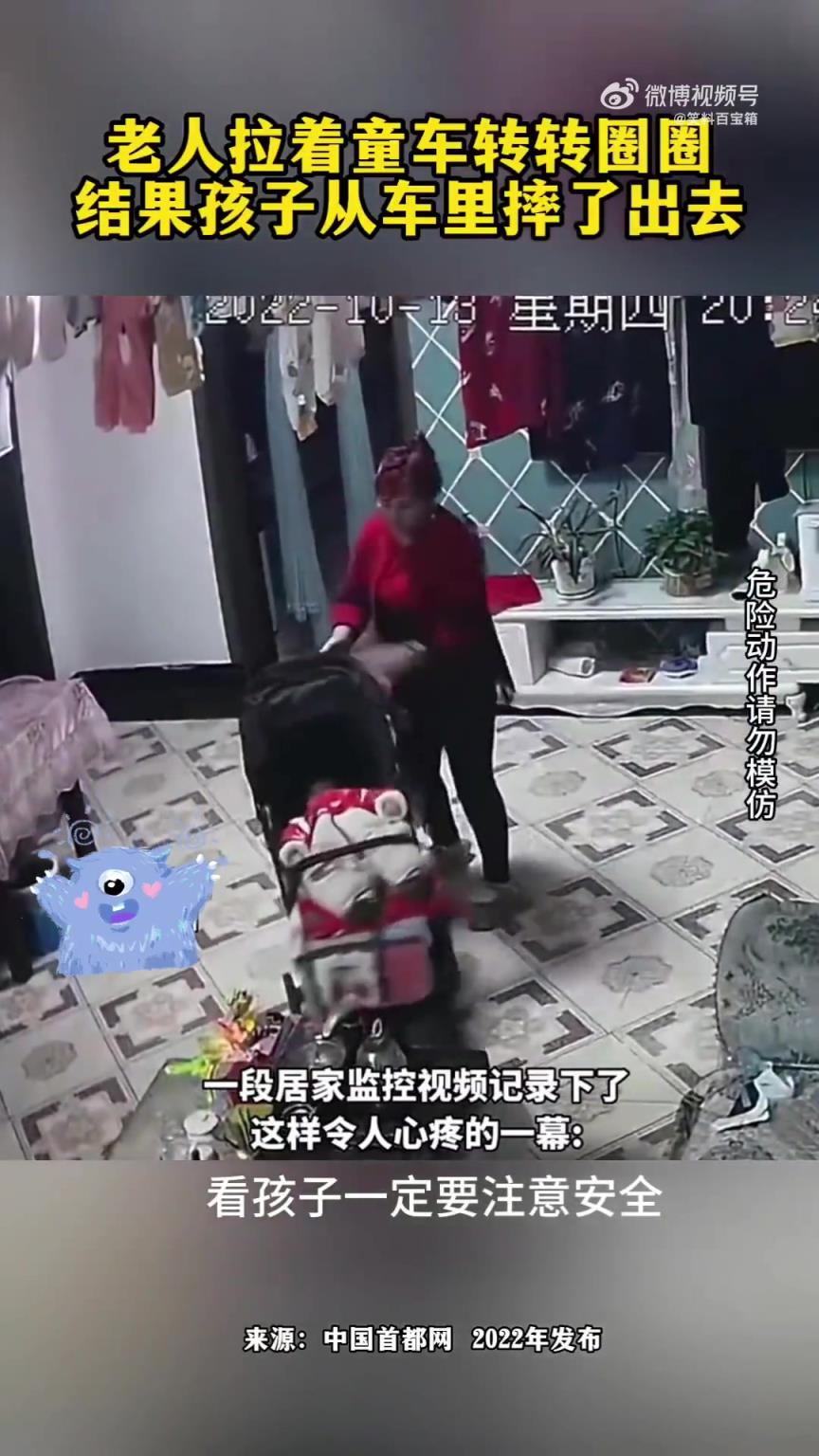 老人拉童车转圈，孩子不慎从车内摔出