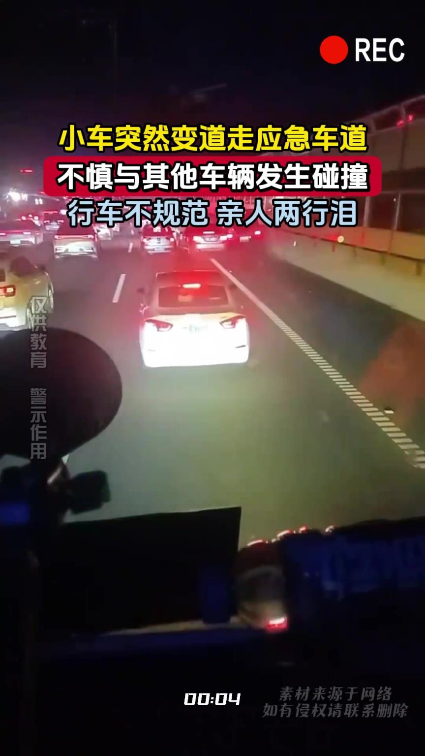 小车突然变道走应急车道，不慎与其他车辆发生碰撞