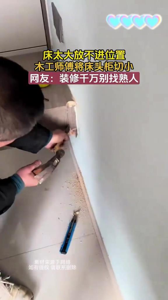 床太大放不进位置，木工师傅将床头柜切小