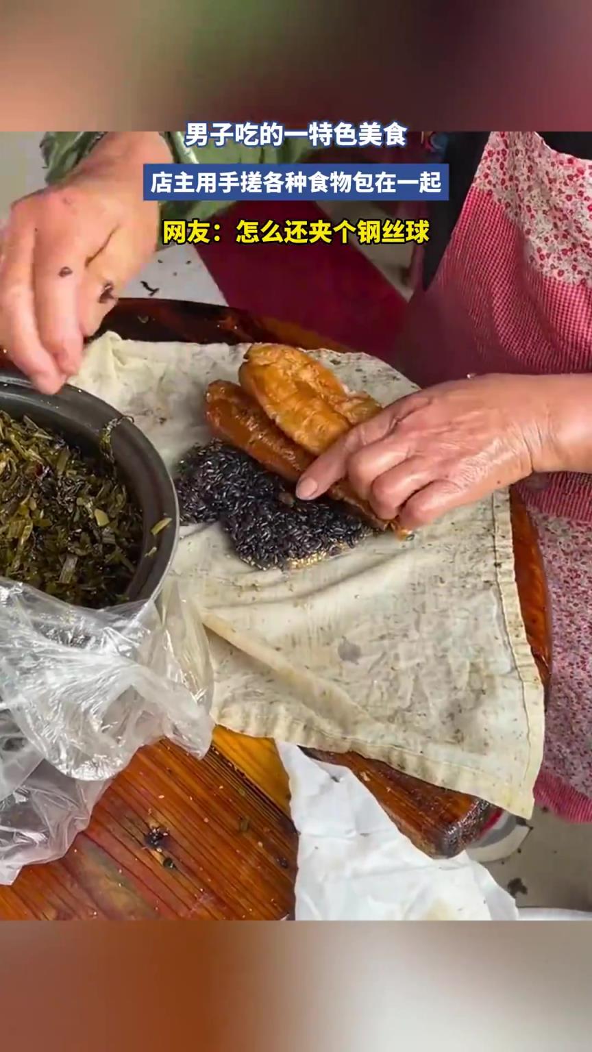 男子吃的一特色美食，店主用手搓各种食物包在一起