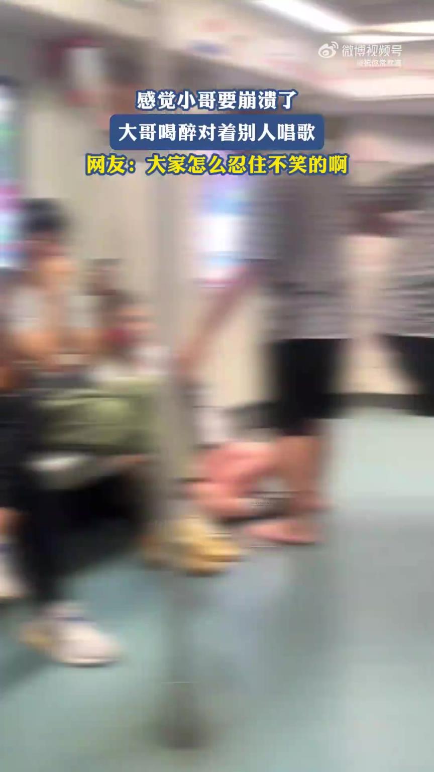 大哥醉酒对他人唱歌，小哥似要崩溃，众人咋忍住不笑？