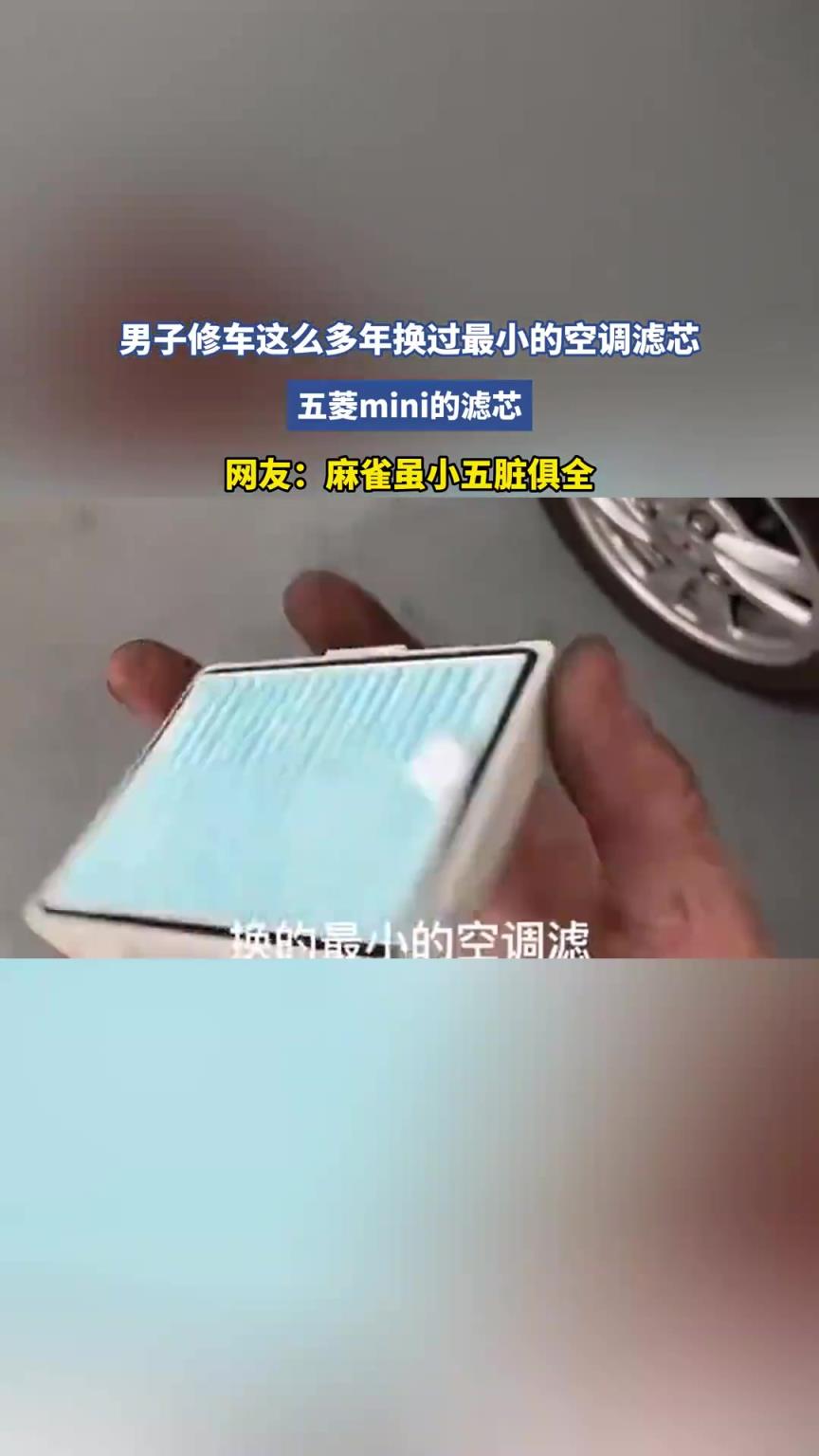 男子修车这么多年换过最小的空调滤芯