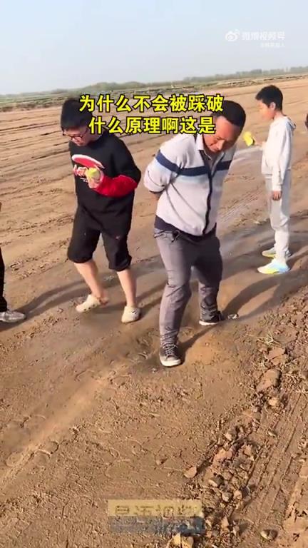 为什么不会被踩破，这是什么原理？