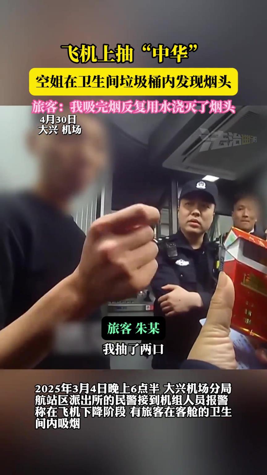 飞机上抽“中华” 空姐在卫生间垃圾桶内发现烟头