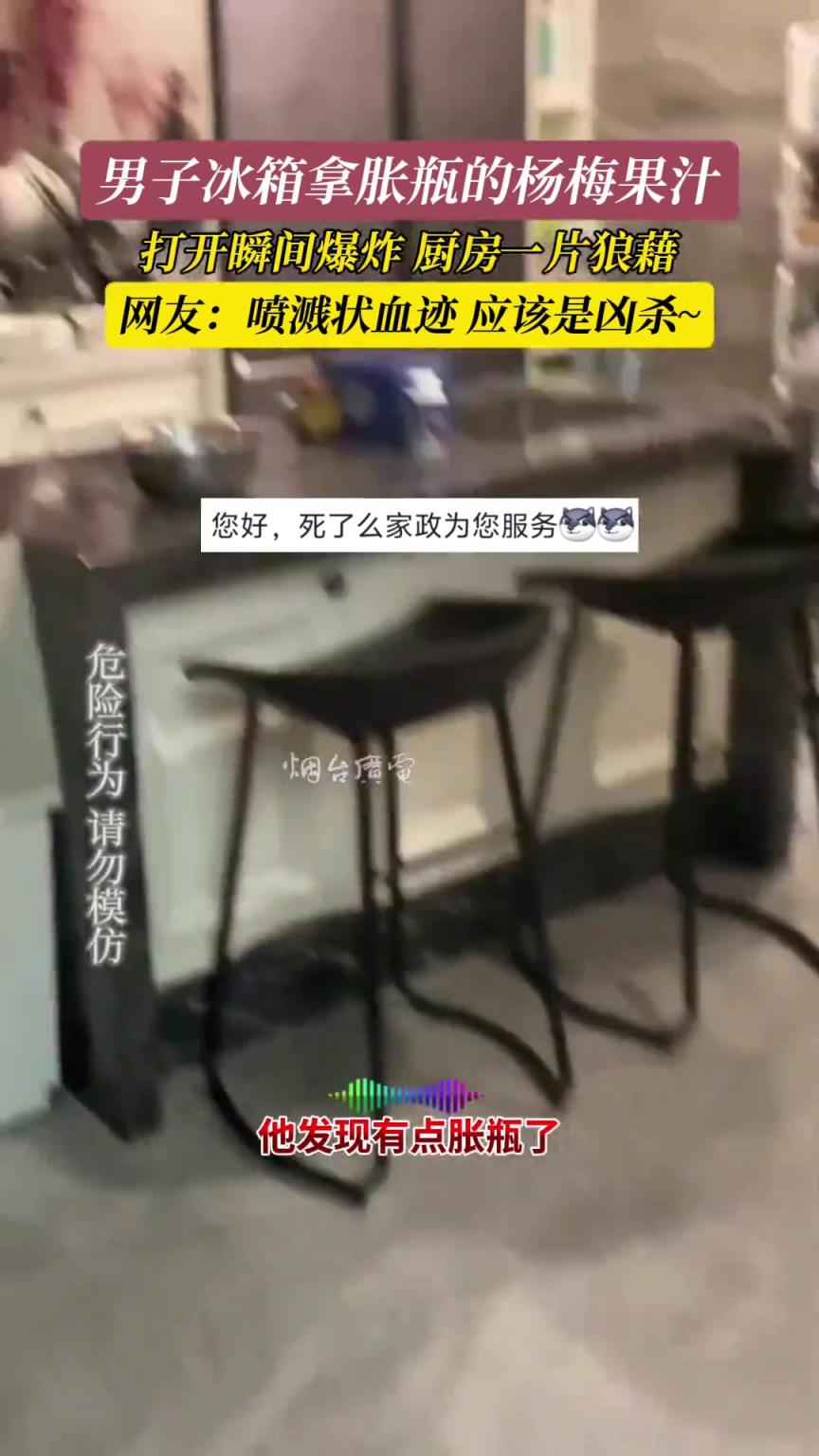 胀瓶的杨梅果汁引发的“凶案现场”