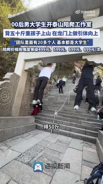 泰山陪爬小伙忙疯了也赚疯了