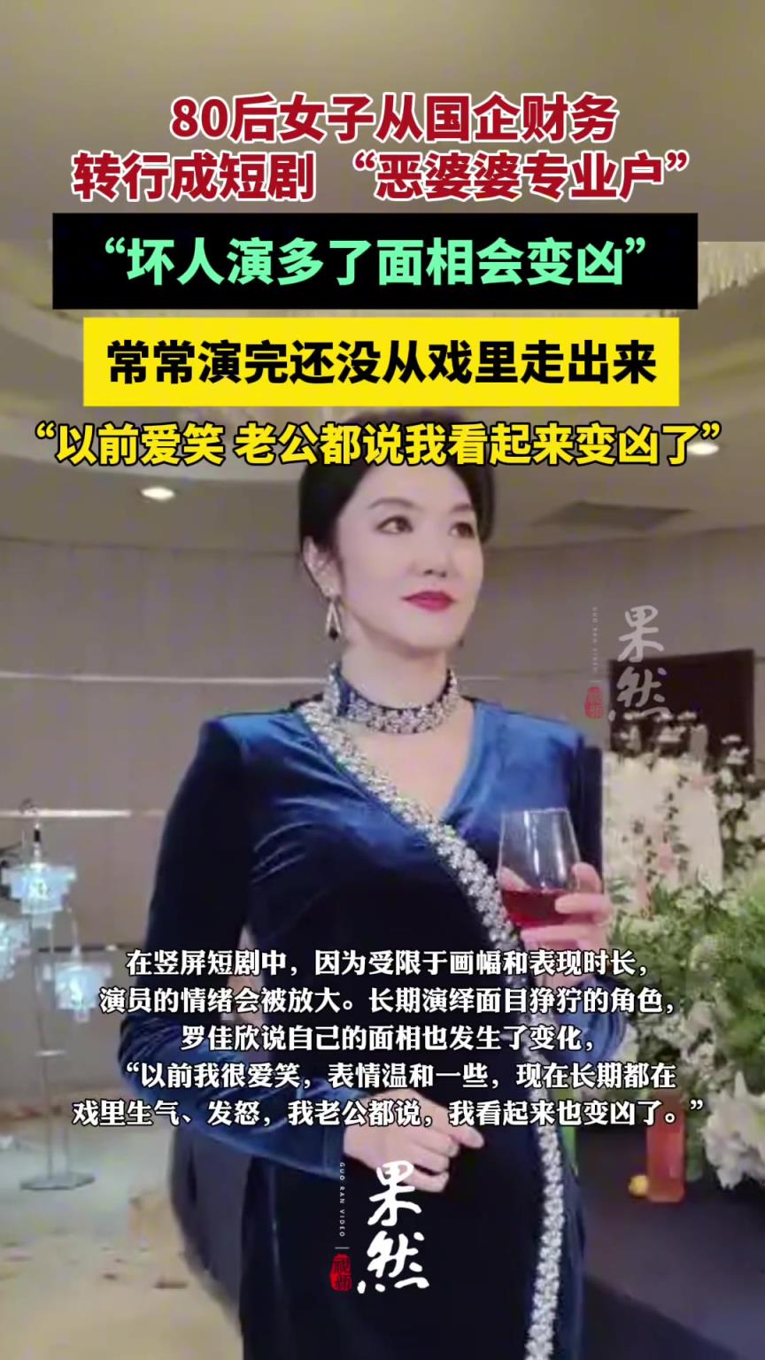 从国企财务到短剧 “恶婆婆专业户”：坏人演多了面相会变凶
