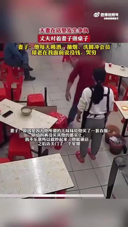 夫妻店内起争执，丈夫对着妻子掀桌子