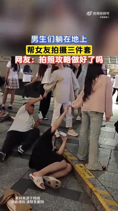 男生们躺在地上，帮女友拍摄。动作太统一了！！