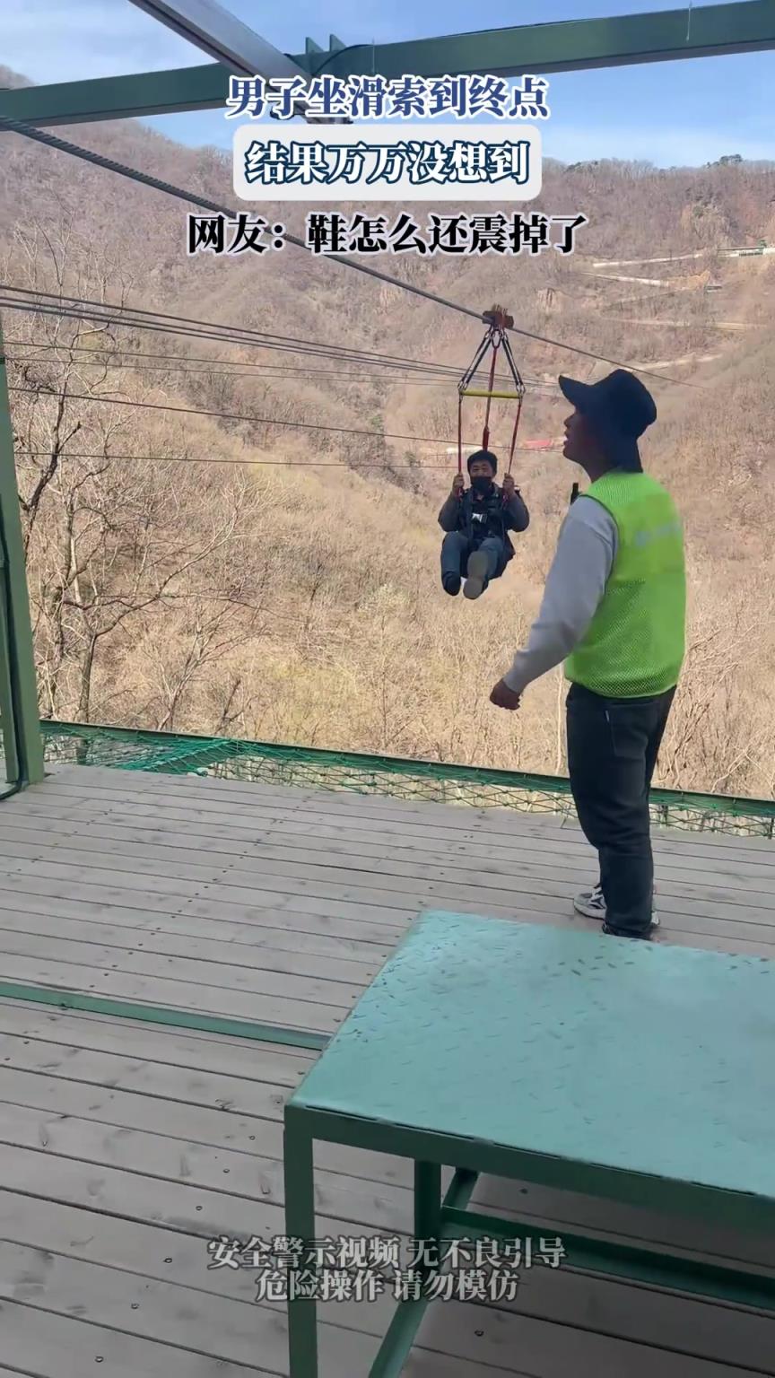 男子坐滑索到終點，結果萬萬沒想到，網友：鞋怎么還震掉了