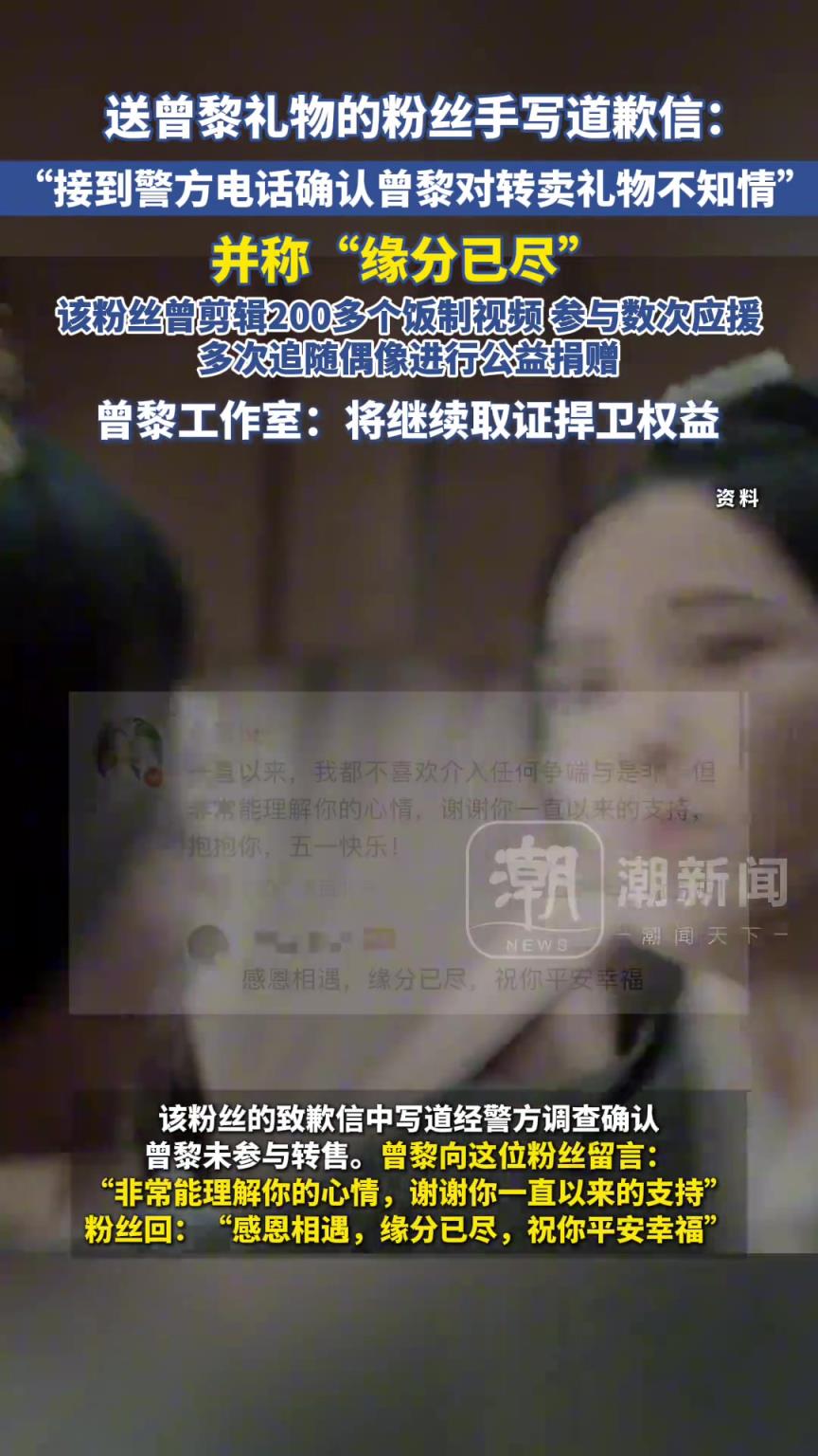 送曾黎礼物的粉丝手写道歉信