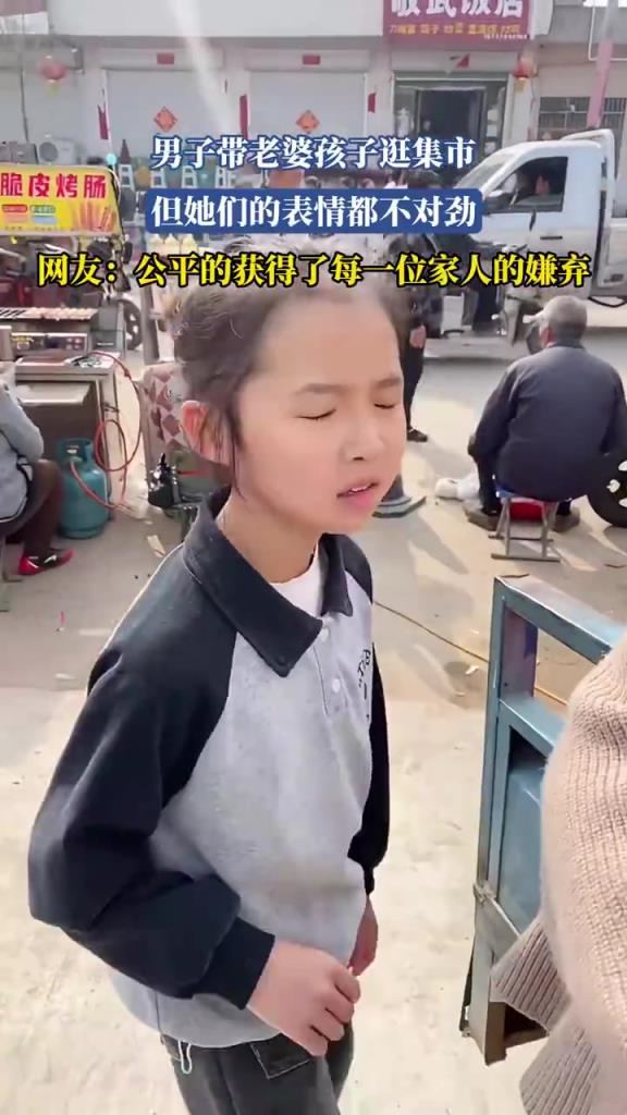 男子带老婆孩子逛集市，但她们的表情都不对劲