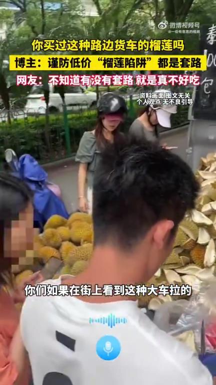 你买过路边货车榴莲吗？博主提醒谨防低价“陷阱”