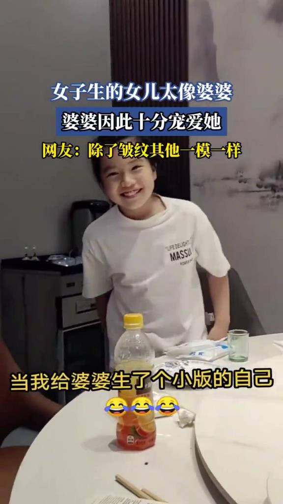 女子生的女儿太像婆婆，婆婆因此十分宠爱她！