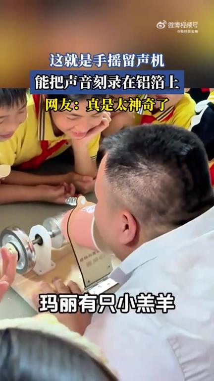 这就是手摇留声机，能将声音刻录在铝箔上