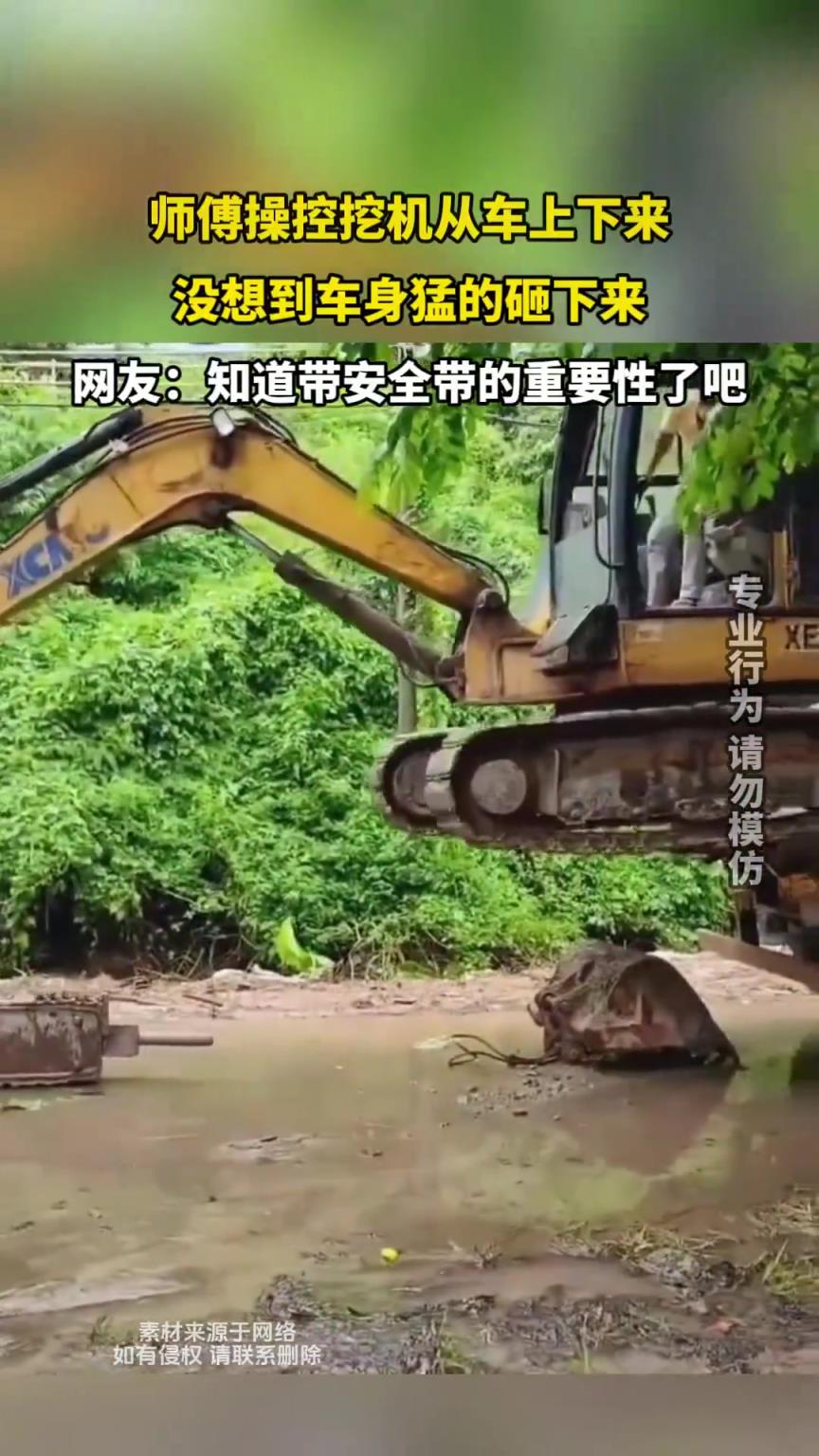 师傅操控挖机从车上下来，没想到车身猛的掉下来