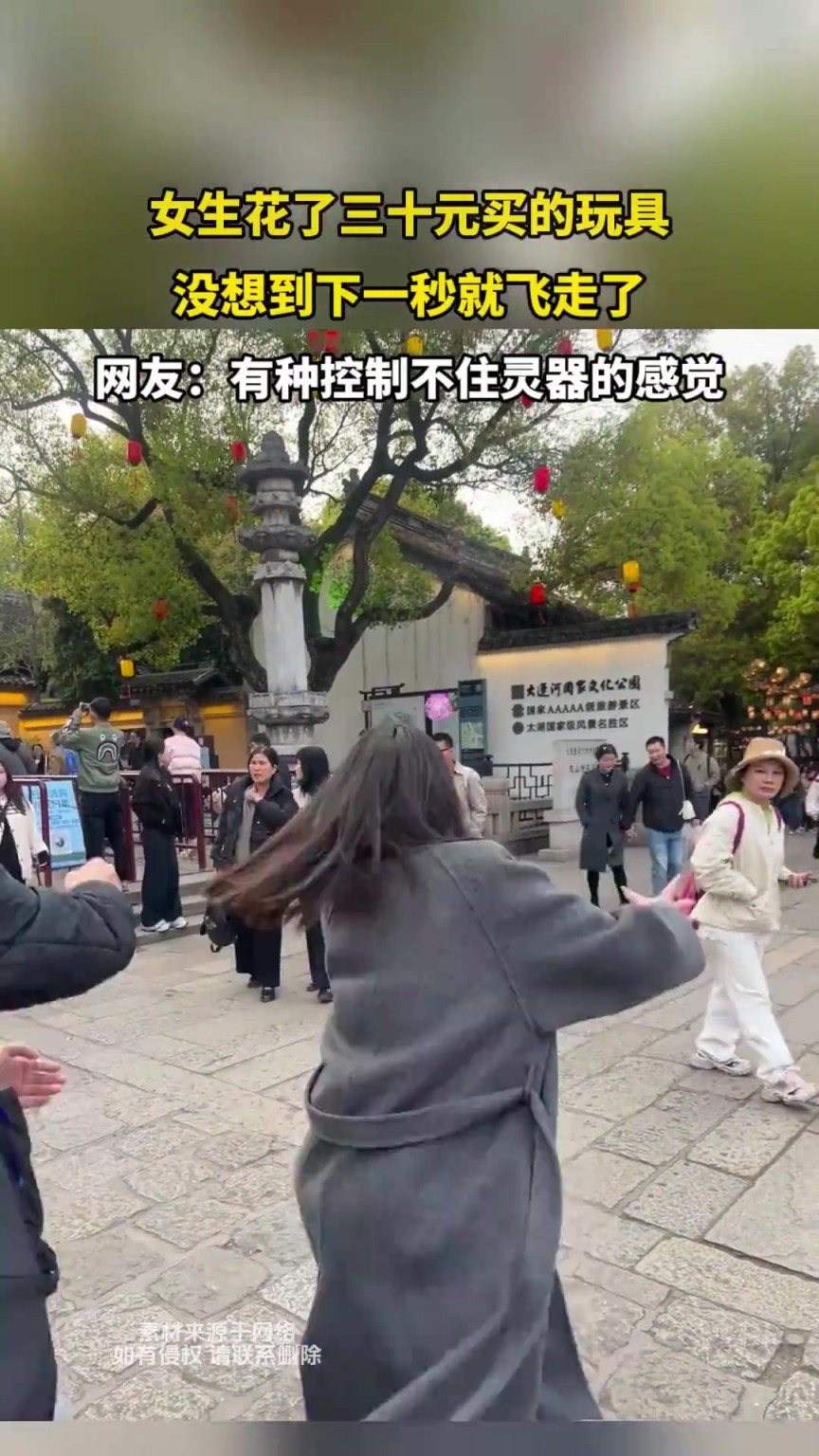 女生花了三十元買的玩具，沒想到下一秒就飛走了