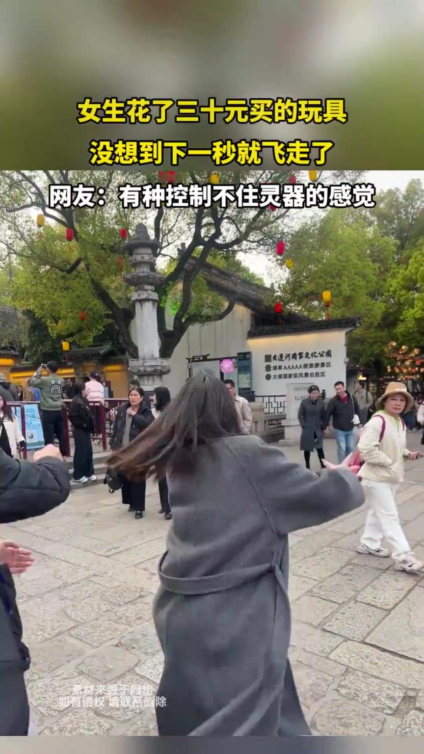 女生花了三十元买的玩具，没想到下一秒就飞走了