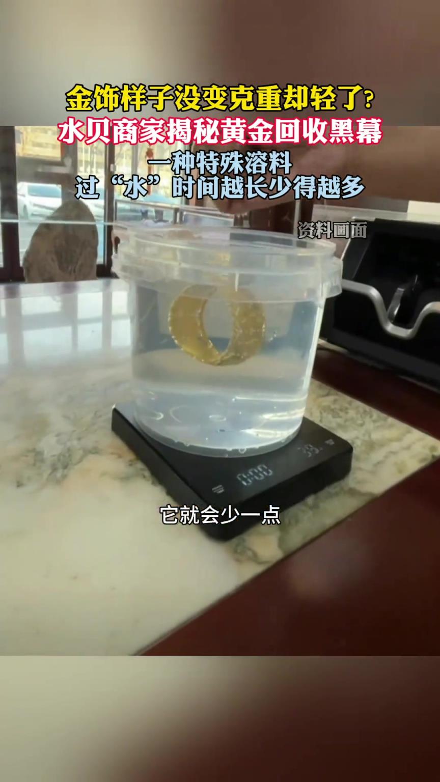 警惕黃金回收過水后克重減少