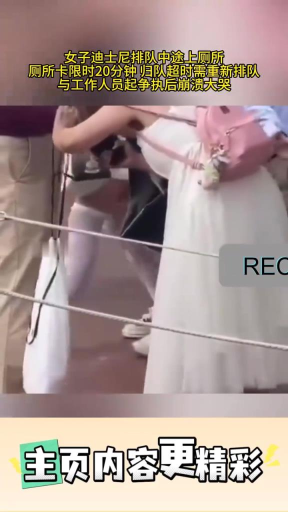 女子迪士尼排队中途上厕所，结果要重新排队！