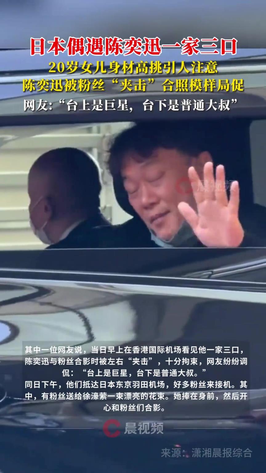 日本偶遇陈奕迅一家三口，20岁女儿身材高挑引人注意