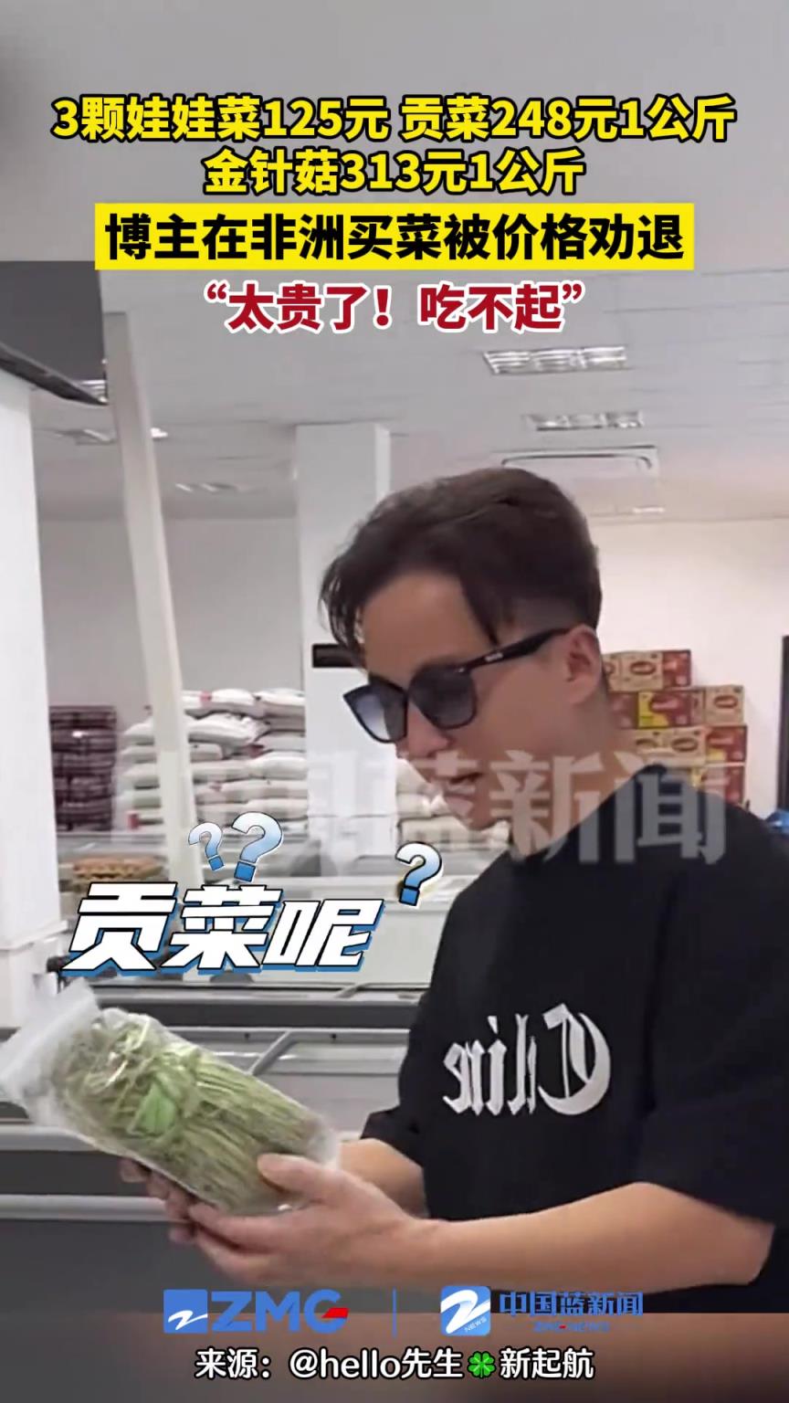 博主在非洲买菜被价格劝退：太贵了！吃不起！