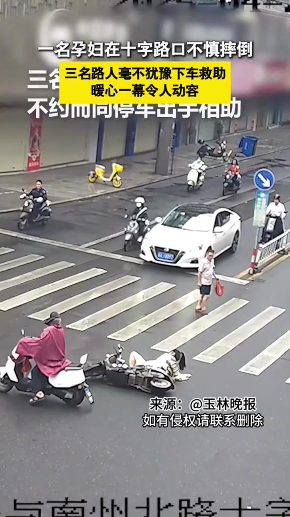 一名孕妇在十字路口不慎摔倒 三名路人毫不犹豫下车救助