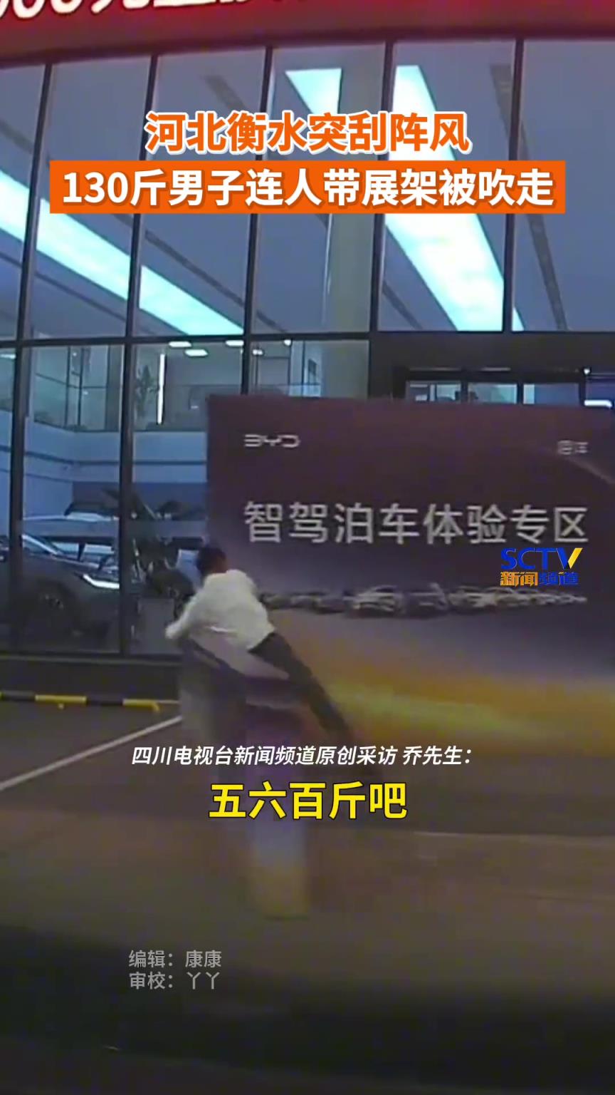 男子被陣風連人帶展架一并吹走：被吹走十幾米，受了點皮外傷