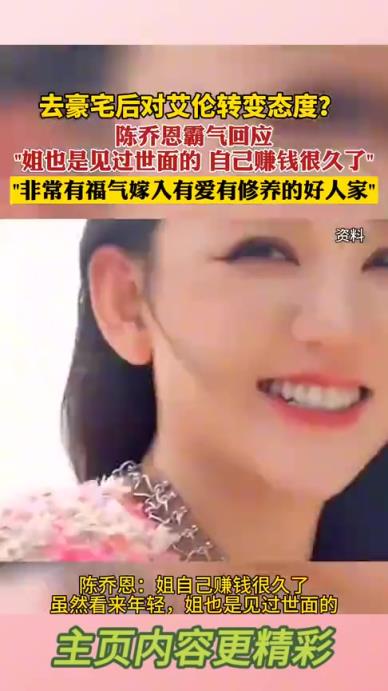 陳喬恩霸氣回應(yīng)去豪宅后對(duì)艾倫轉(zhuǎn)變態(tài)度