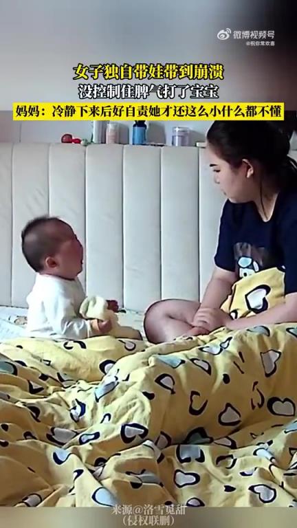 女子独自带娃情绪崩溃，失控之下动手打宝宝