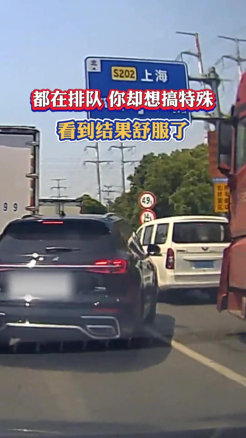 都在老實排隊 你卻想搞特殊 看到結果舒服了