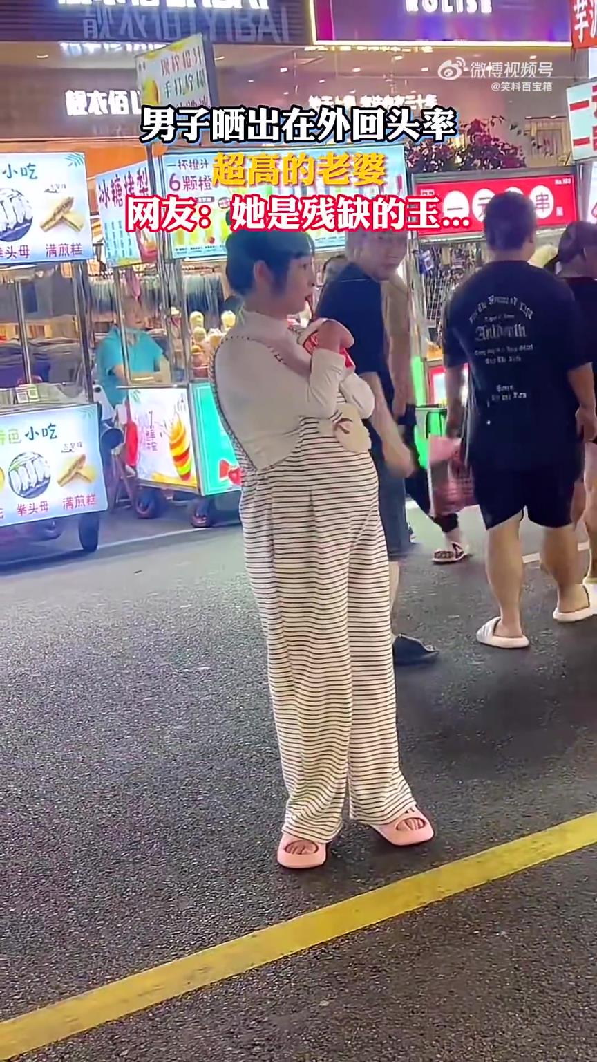 男子晒出回头率超高的老婆，网友：她是残缺的玉