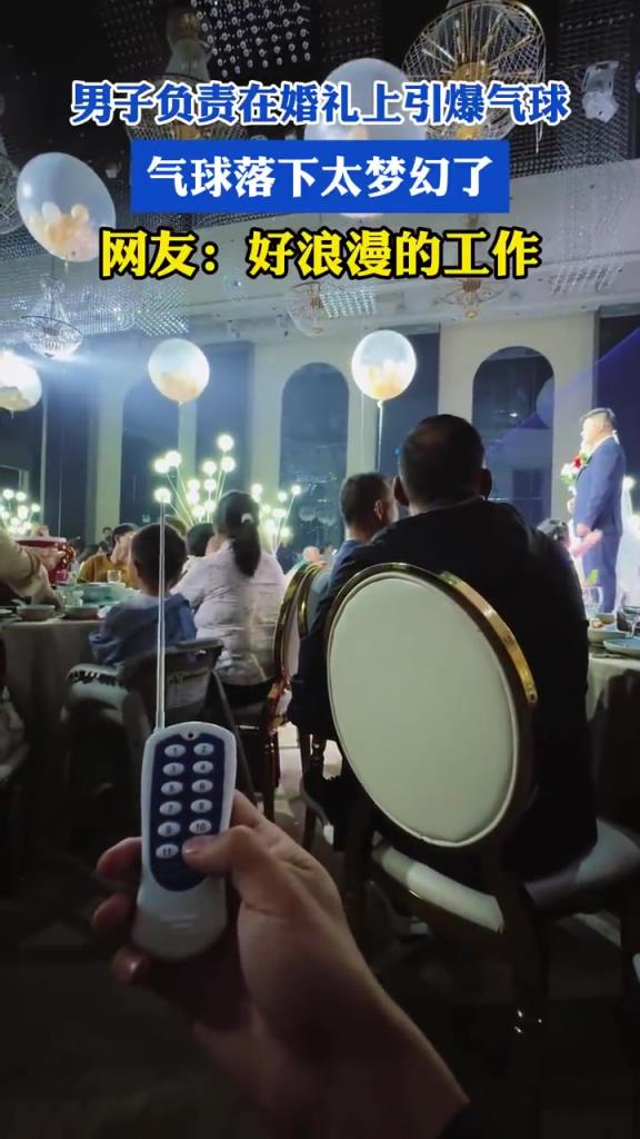 男子负责在婚礼上引爆气球，气球落下太梦幻了