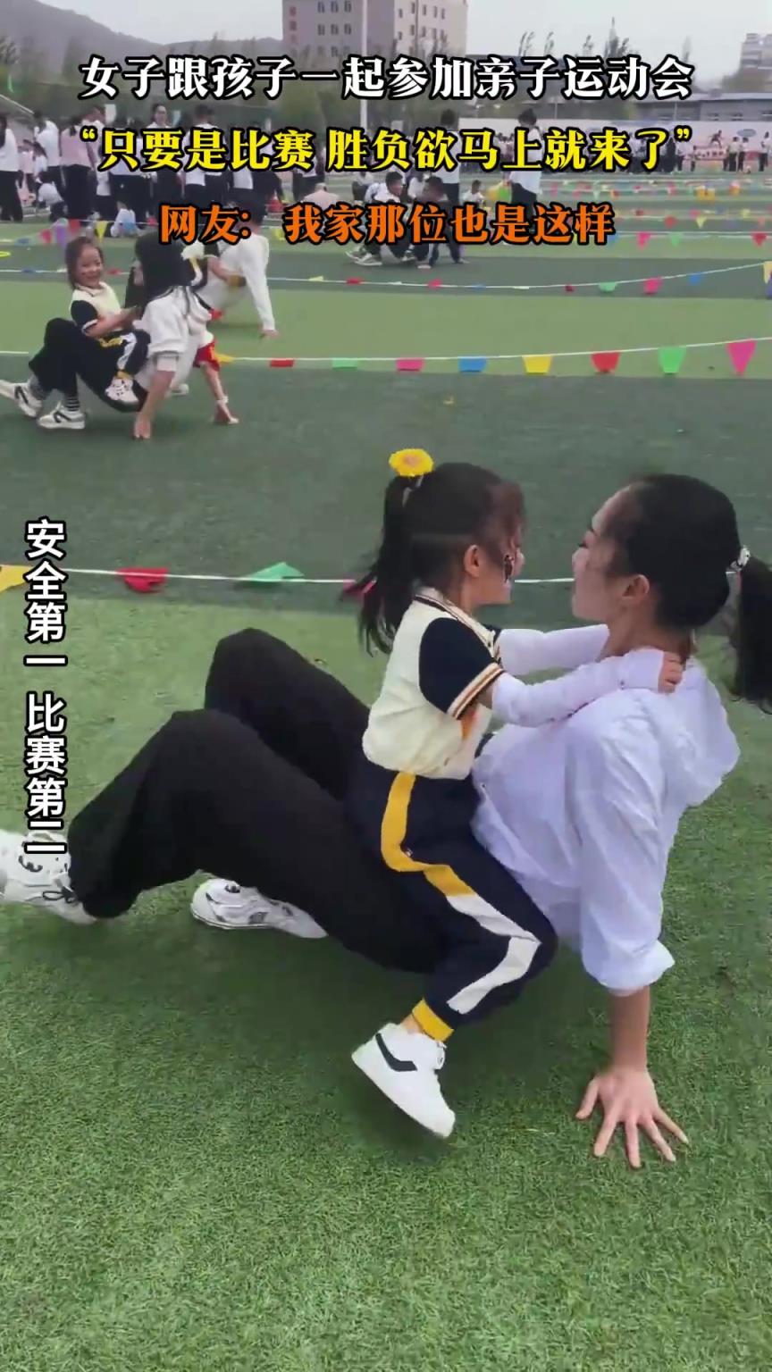 女子跟孩子参加亲子运动会，只要是比赛，胜负欲马上就来了
