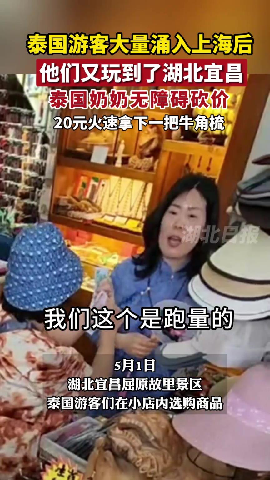 泰國(guó)游客大量涌入上海后，他們又玩到了湖北宜昌。