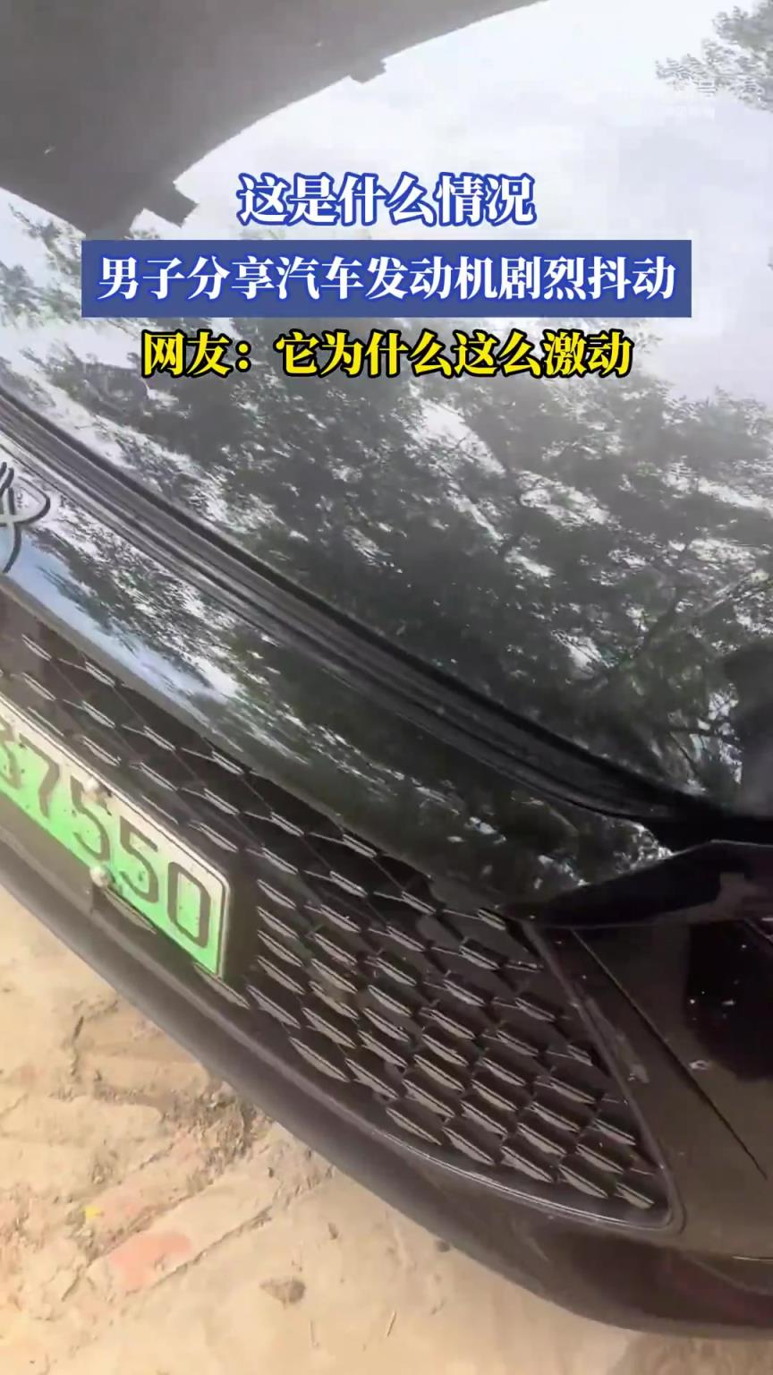 这是什么情况，男子分享汽车发动机剧烈抖动！！！！