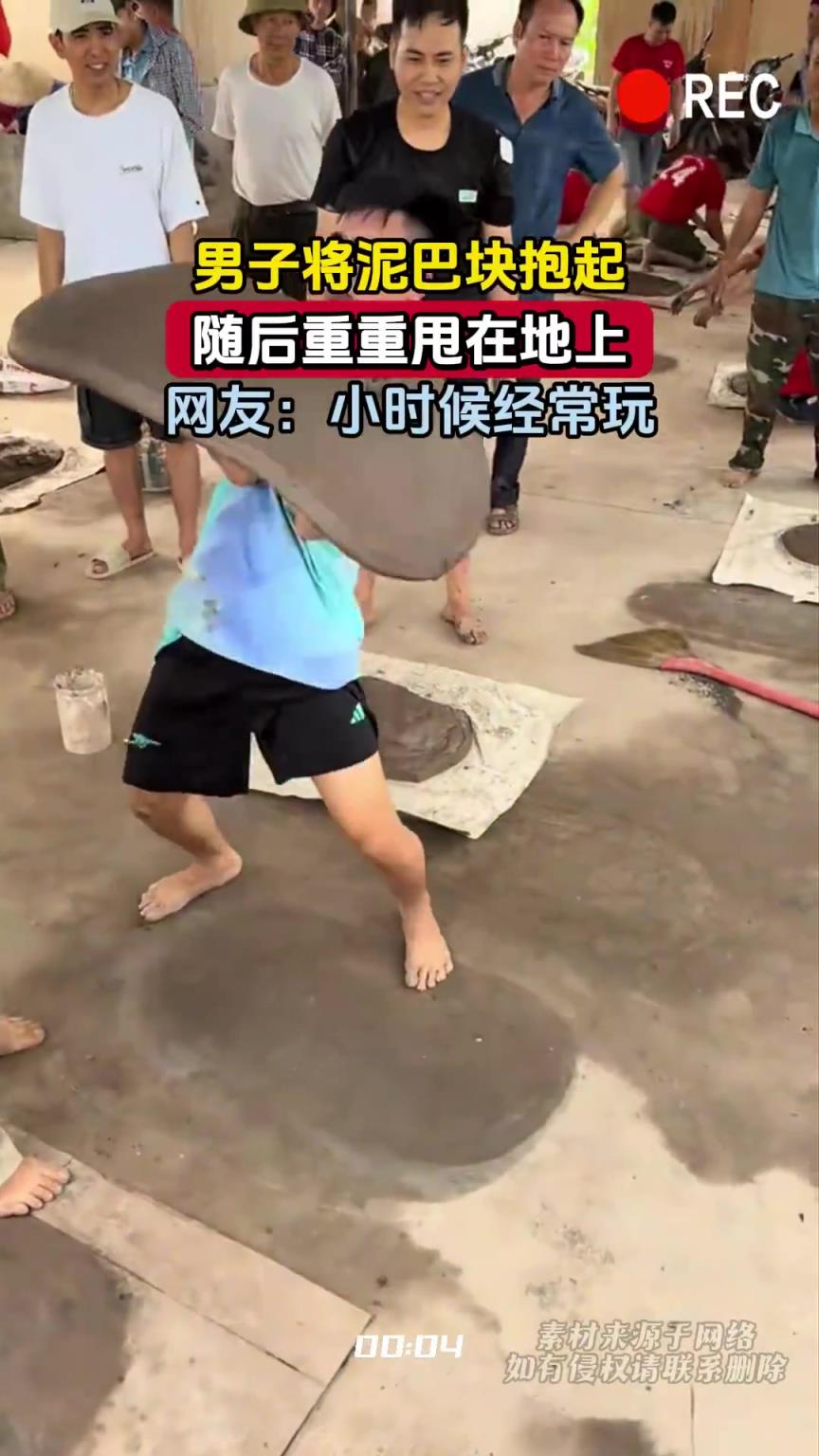 男子将泥巴块抱起，随后重重甩在地上，网友：小时候经常玩