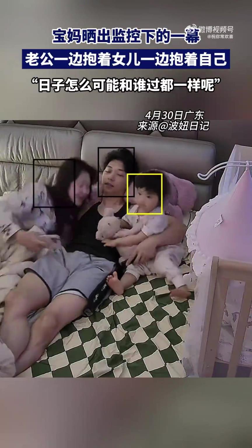 老公同時抱著女兒和自己：日子并非和誰過都一樣