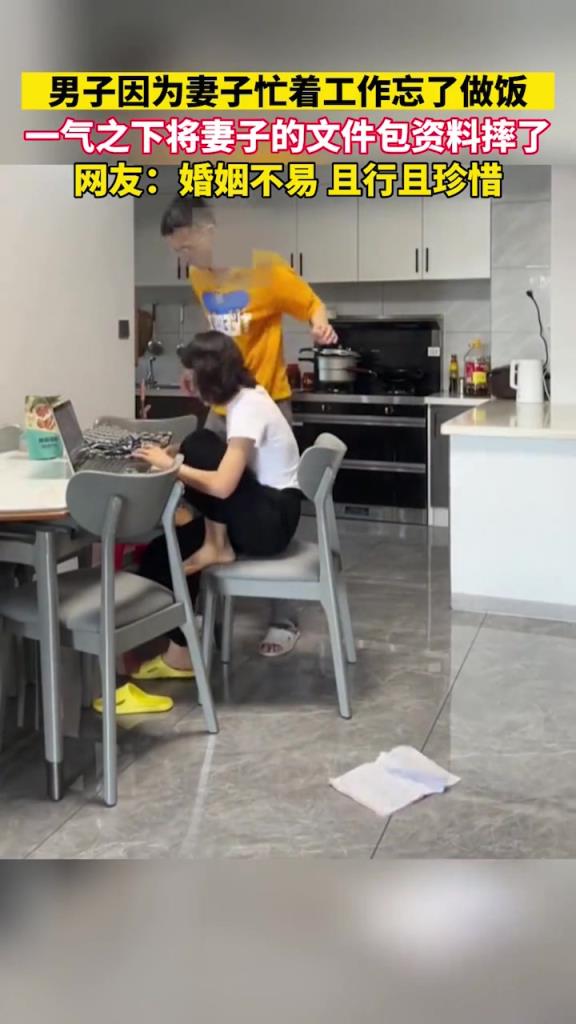 男子因為妻子忙著工作忘了做飯一氣之下將妻子的文件包資料摔了！