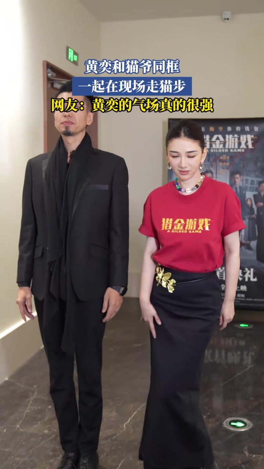 黄奕和猫爷同框，一起在现场走猫步，网友：黄奕的气场真的很强