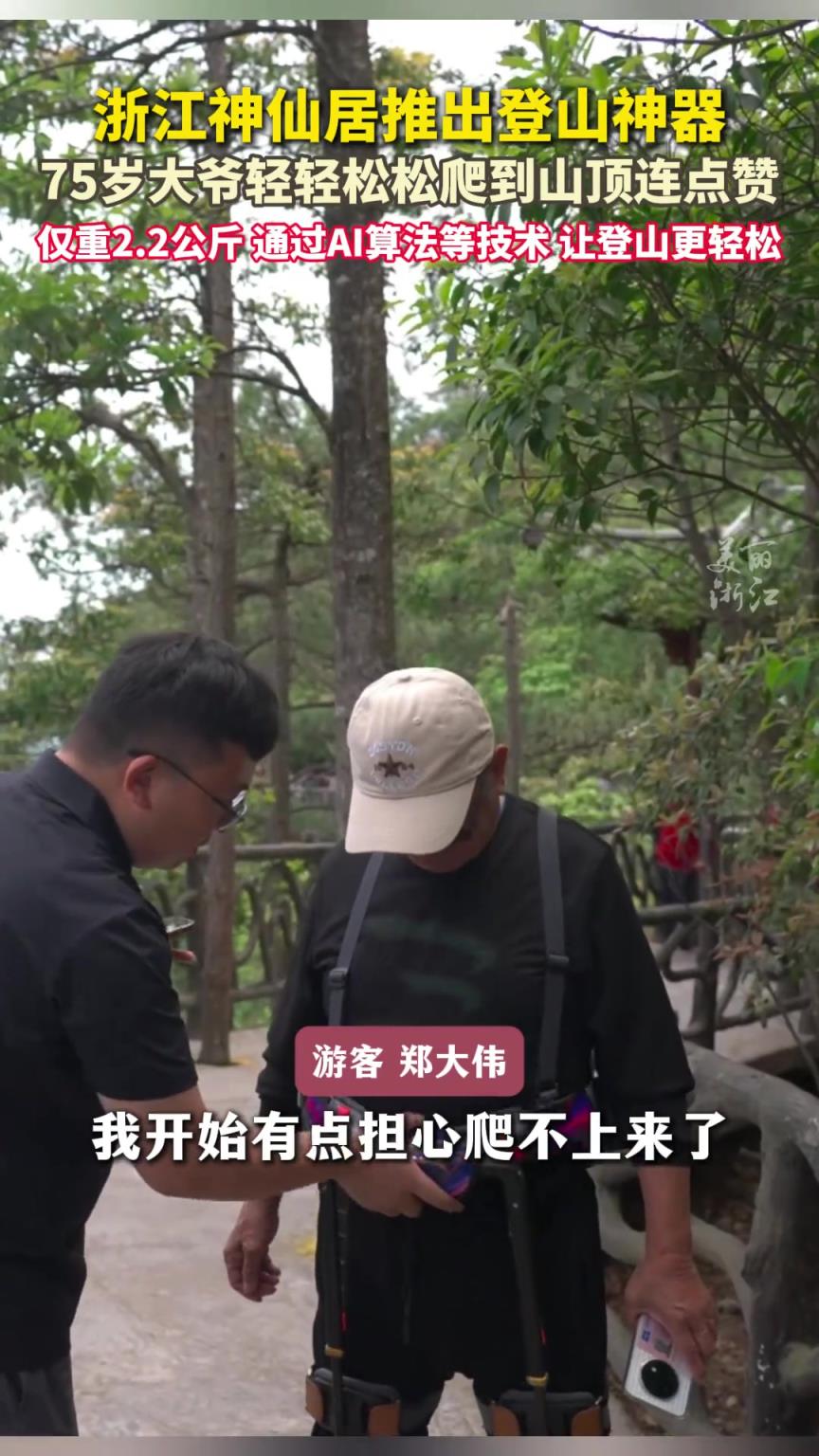 浙江台州神仙居五一推出爬山“黑科技”
